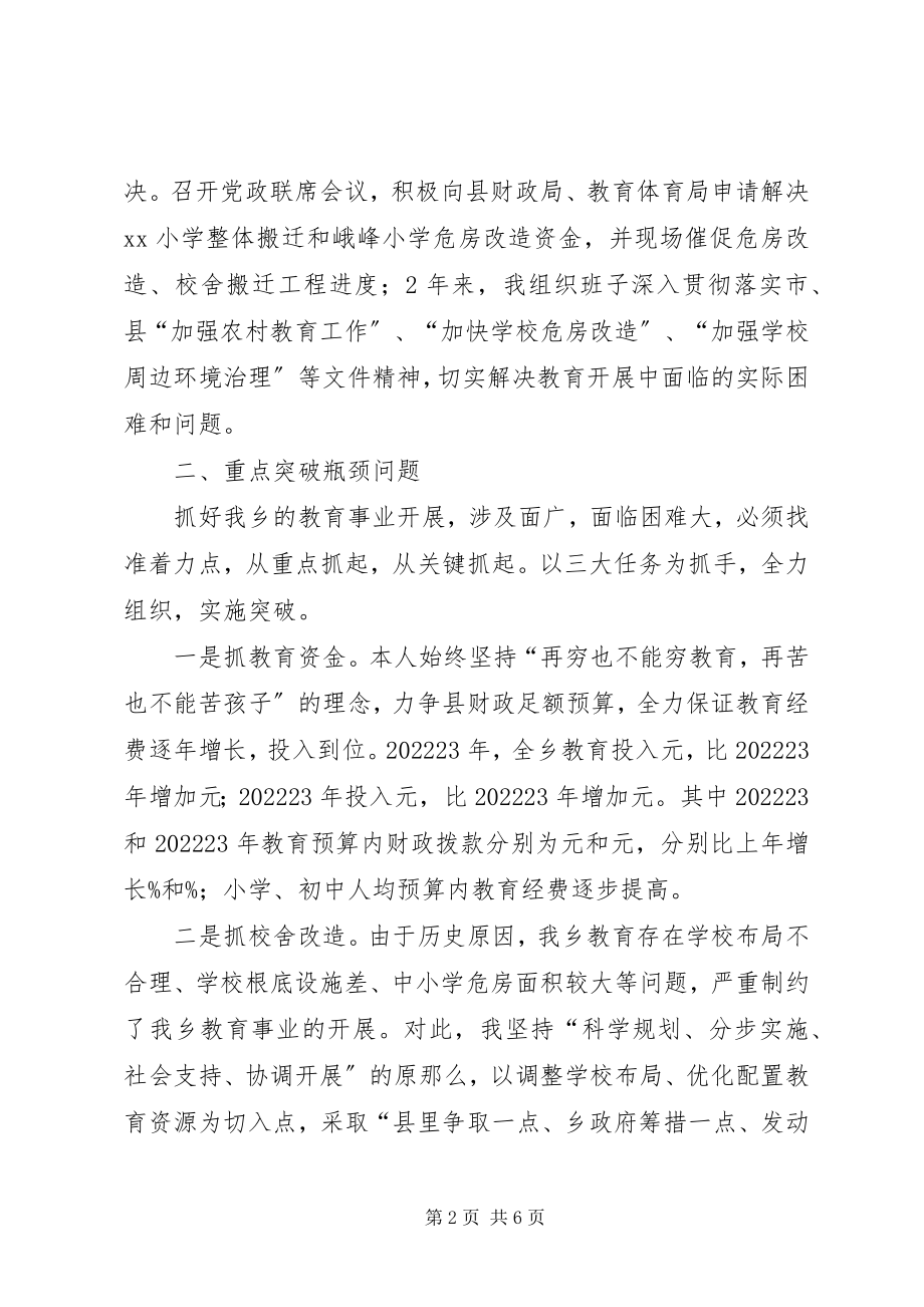 2023年教育督导教育工作履责述职报告.docx_第2页