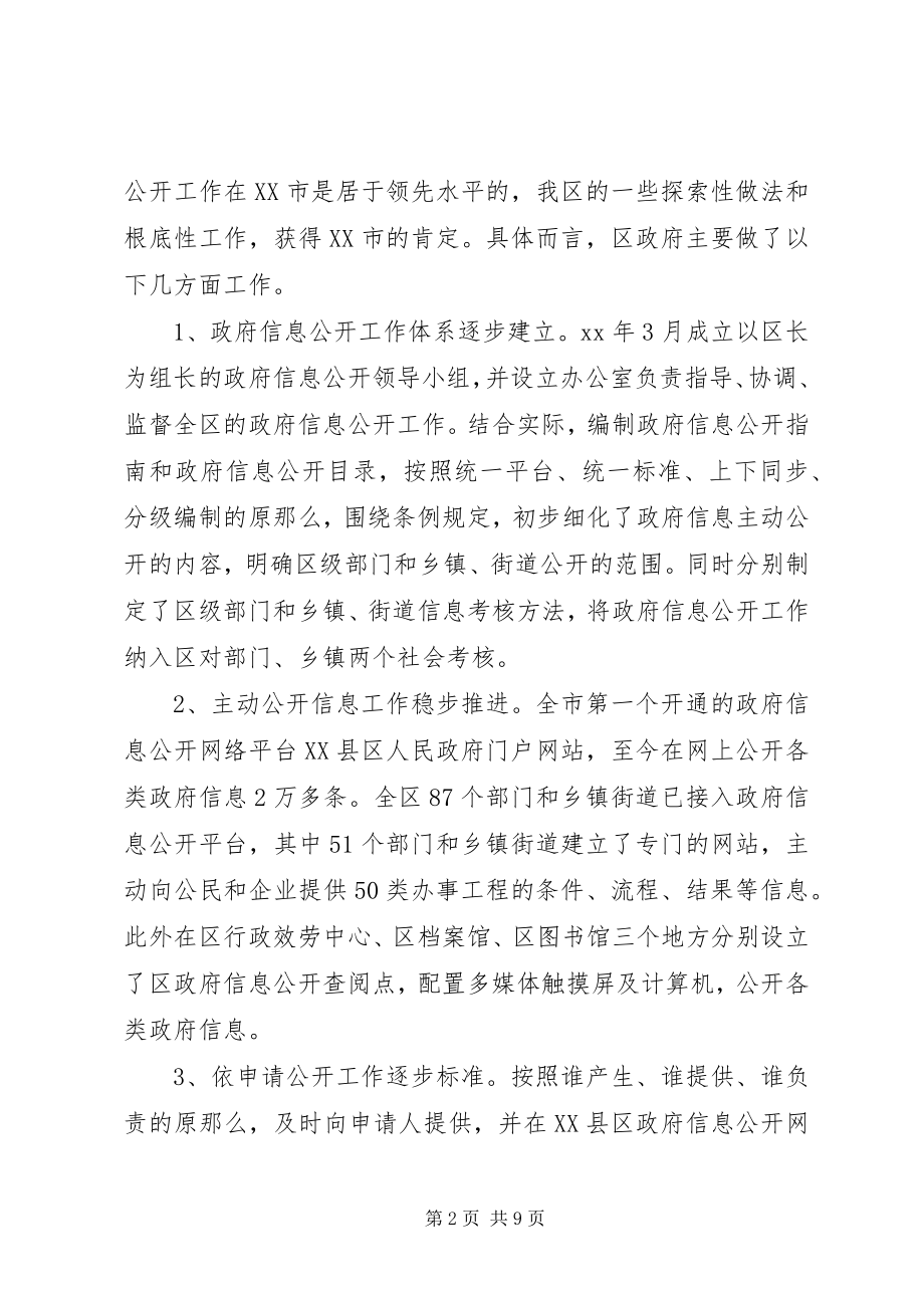 2023年政府调研报告格式.docx_第2页