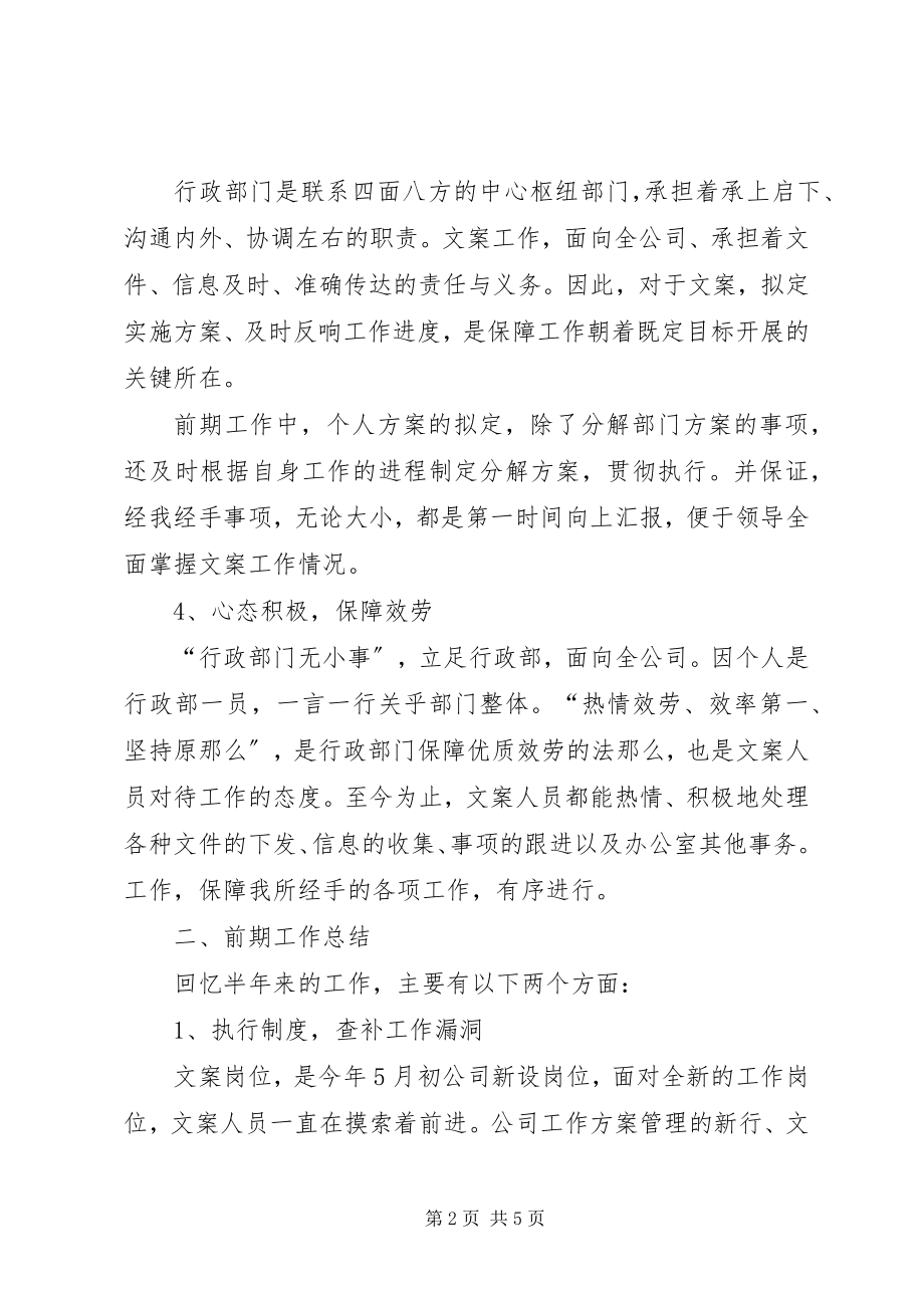 2023年行政人员个人述职报告.docx_第2页