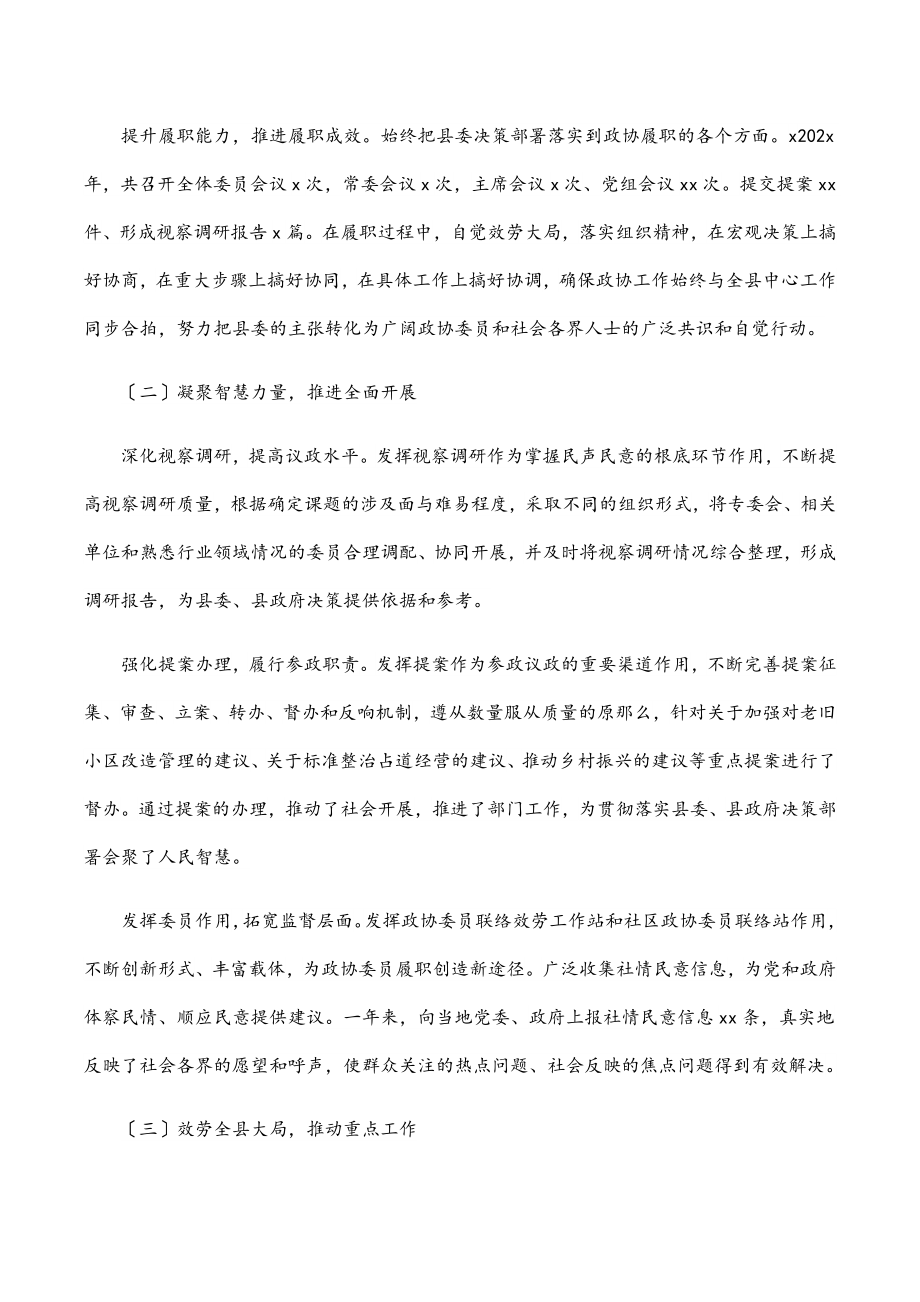 县政协委员会领导班子2023年述职报告.docx_第2页