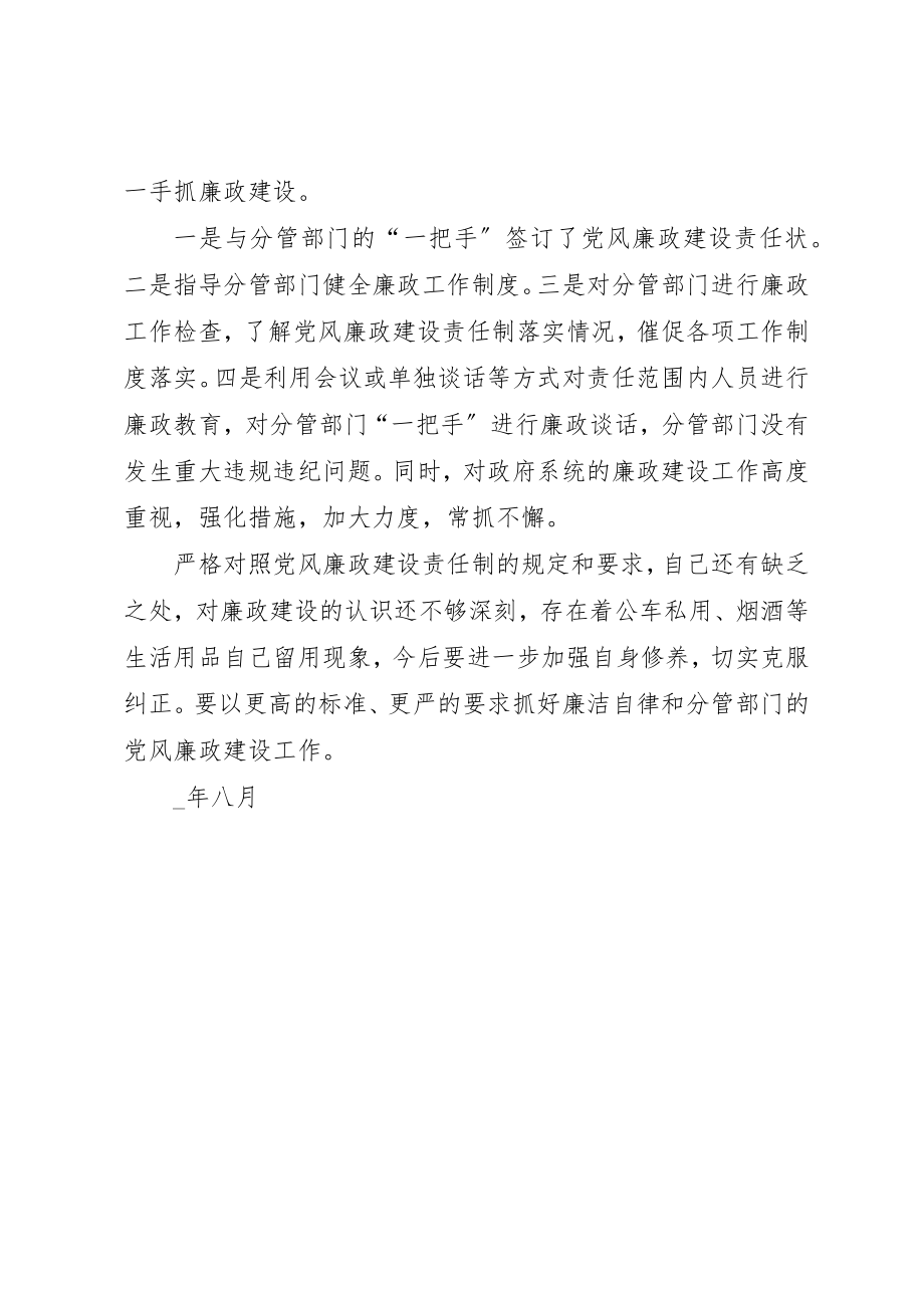 2023年常务副县长廉政建设工作报告新编.docx_第2页