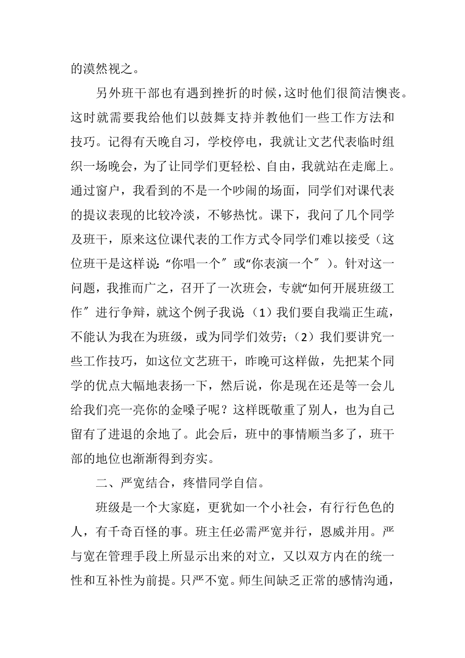 2023年各行业工作经验交流参考6则.docx_第2页