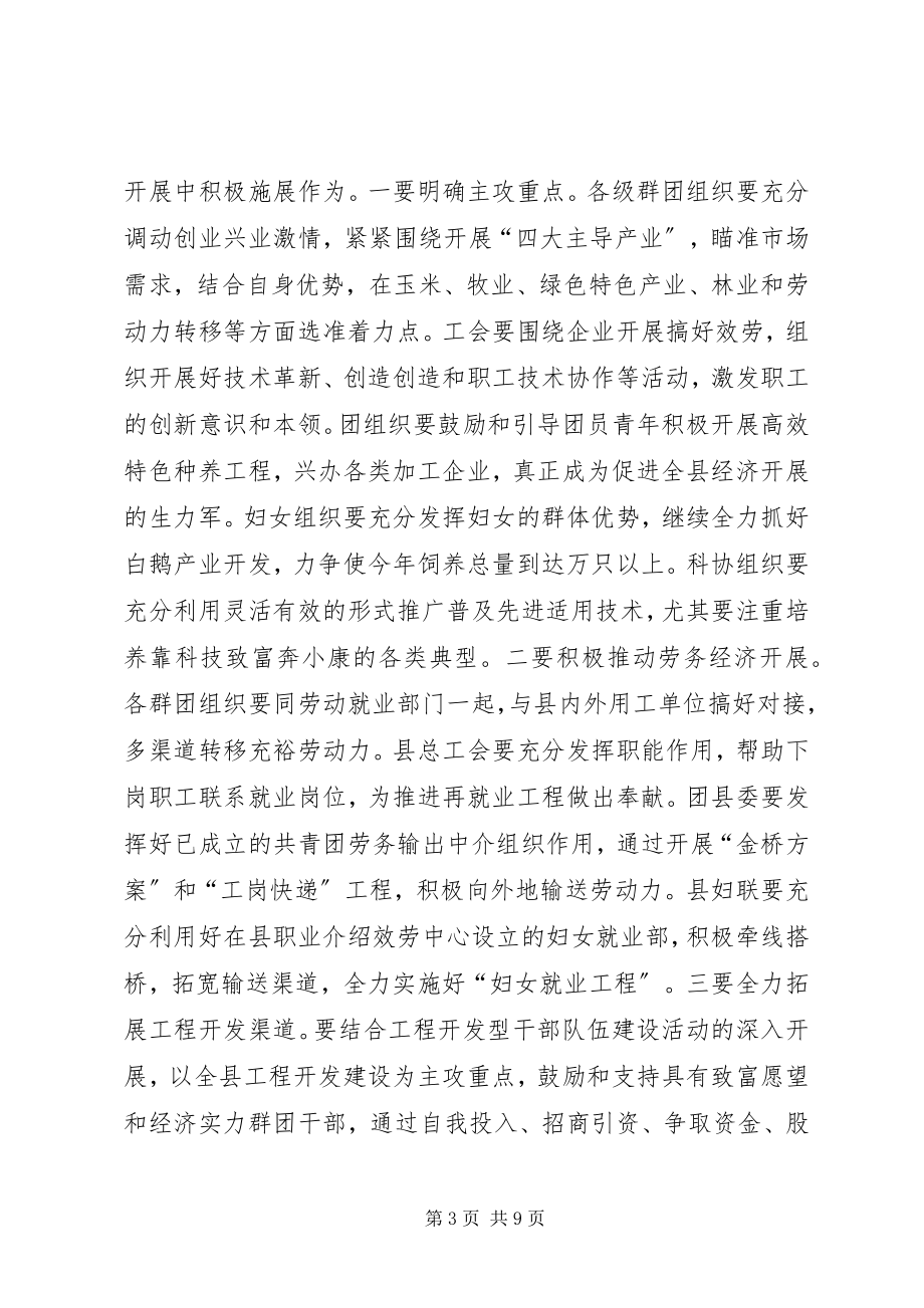 2023年在全县党群工作会议上的报告.docx_第3页