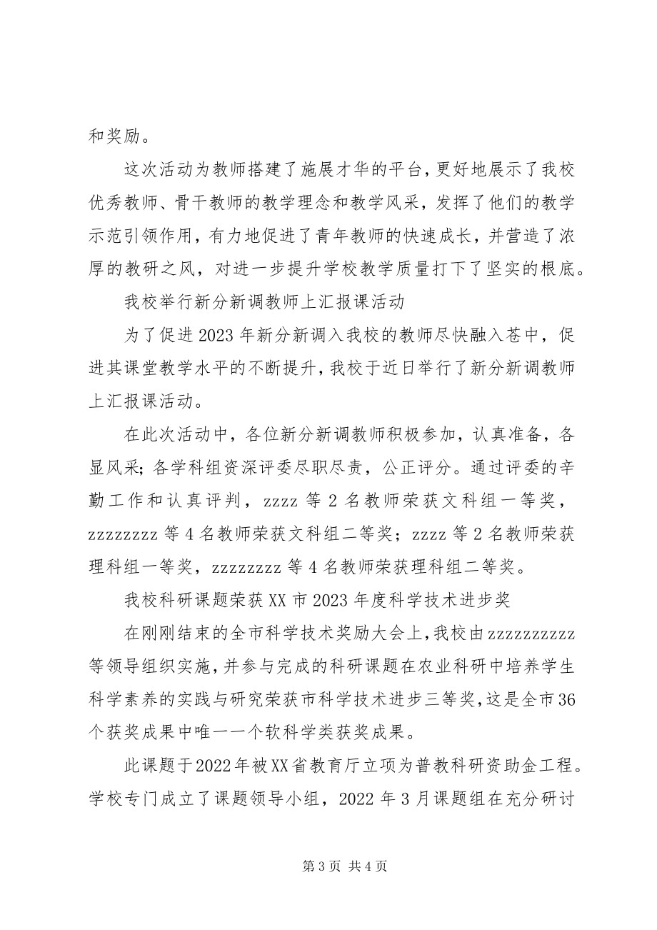 2023年溪苍中学教育科研工作报告.docx_第3页