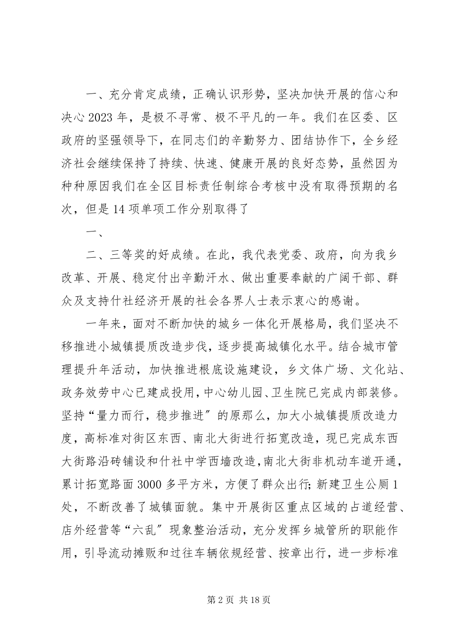 2023年经济工作会书记致辞分析.docx_第2页