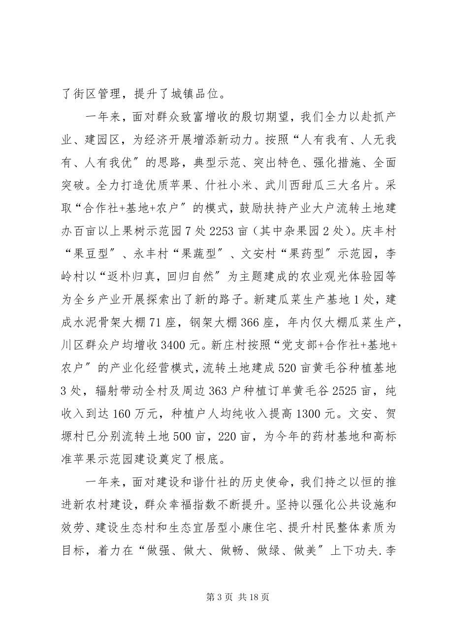 2023年经济工作会书记致辞分析.docx_第3页