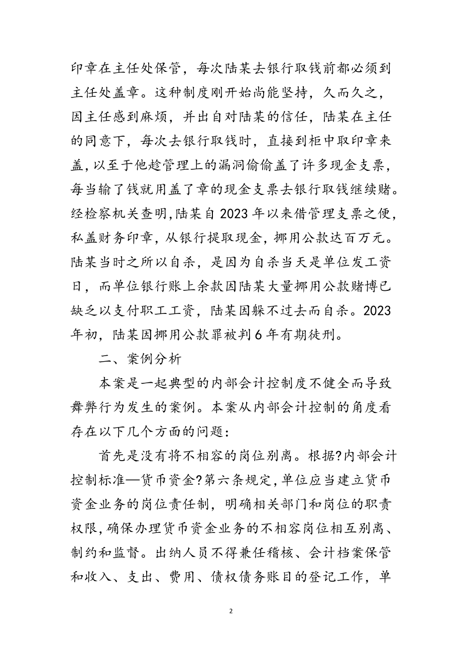 2023年货币资金内部会计控制分析材料范文.doc_第2页