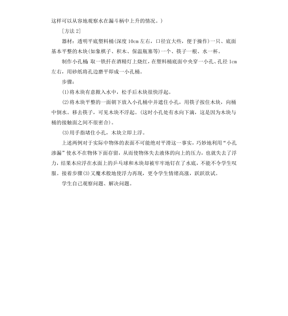 初一物理实验报告.docx_第2页