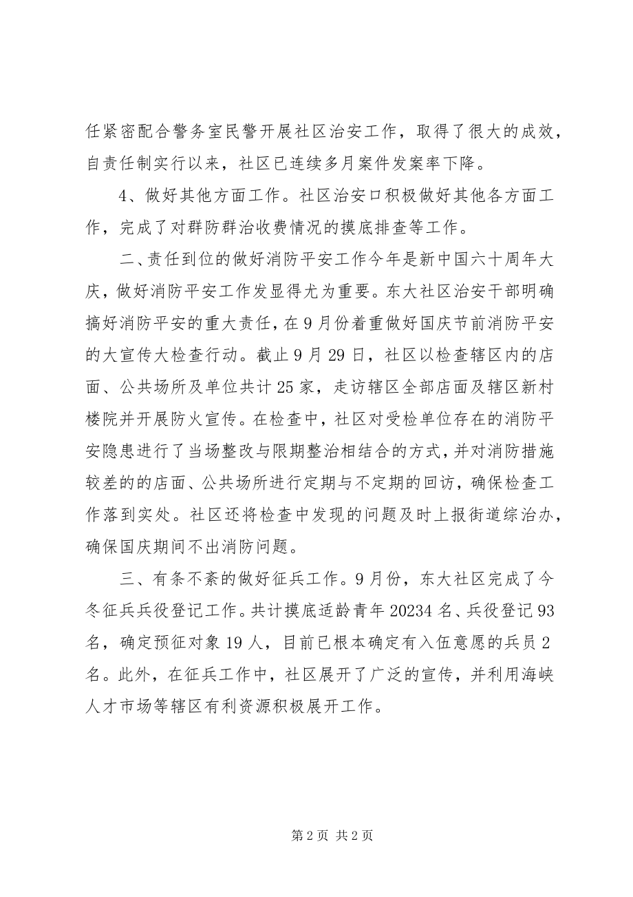 2023年社区综治工作总结报告.docx_第2页