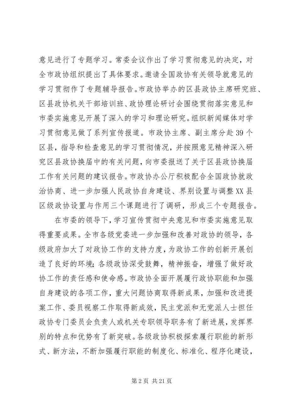 2023年市政协二届五次会议上作工作报告.docx_第2页