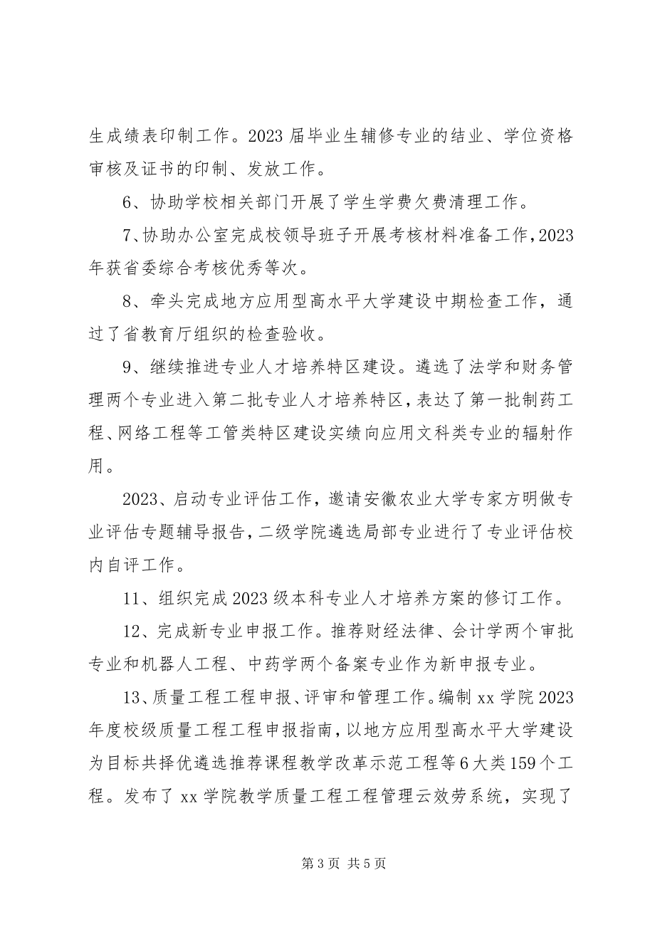 2023年教务处副处长终述职报告.docx_第3页