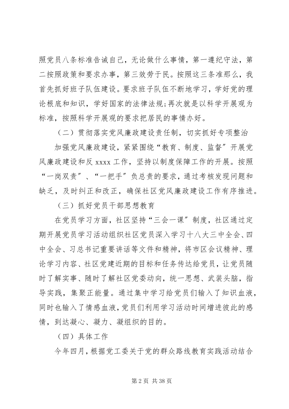 2023年社区党委书记个人述职报告.docx_第2页