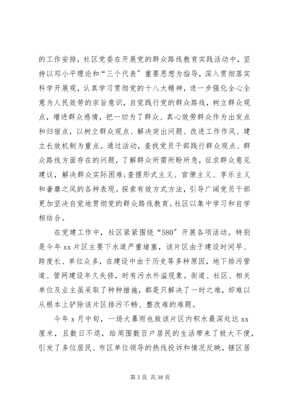 2023年社区党委书记个人述职报告.docx_第3页