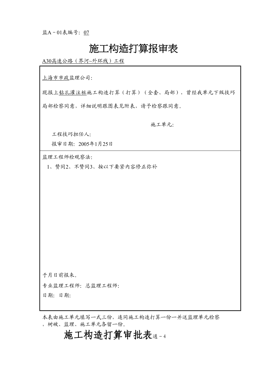 2023年建筑行业上海市某高速公路钻孔灌注桩施工组织设计方案.docx_第1页