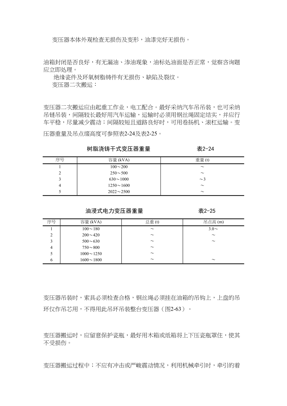 2023年建筑行业电力变压器安装.docx_第3页