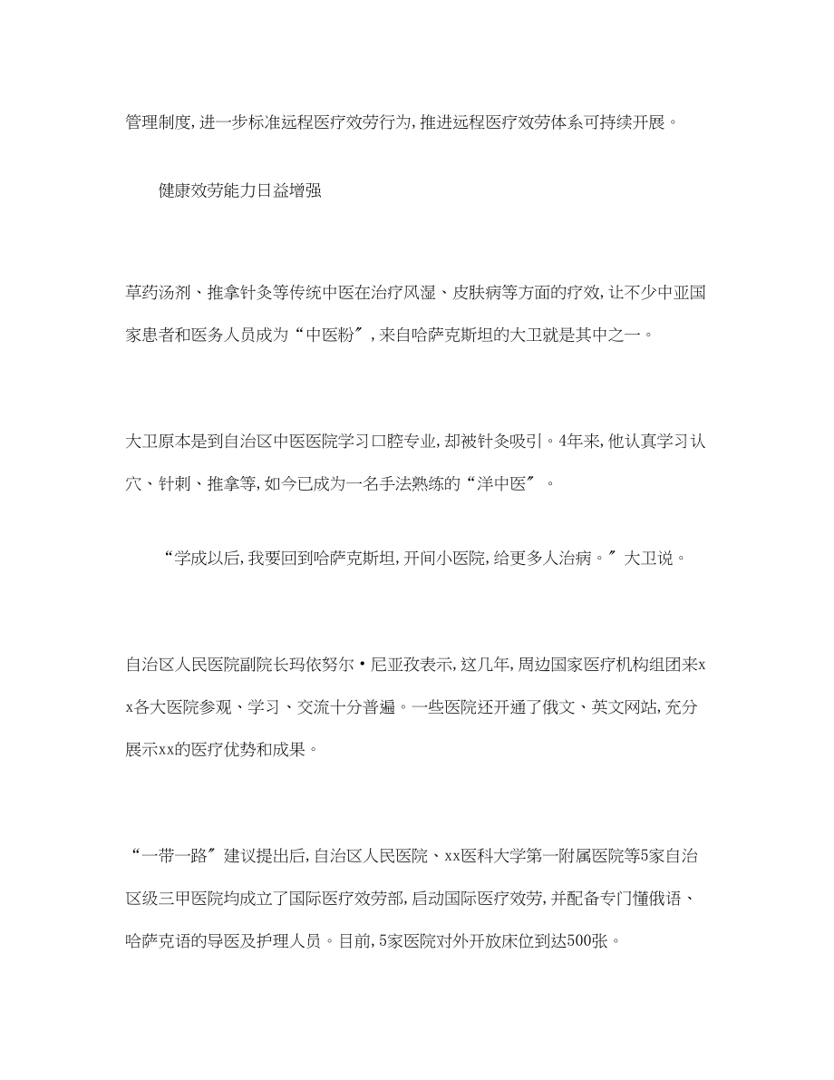 2023年医疗服务普惠百姓报告2篇.docx_第3页