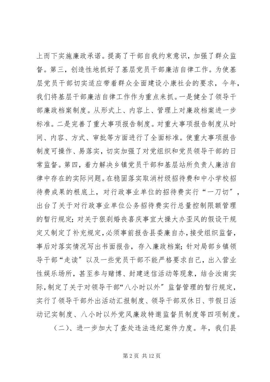 2023年监察局局长的述职报告.docx_第2页