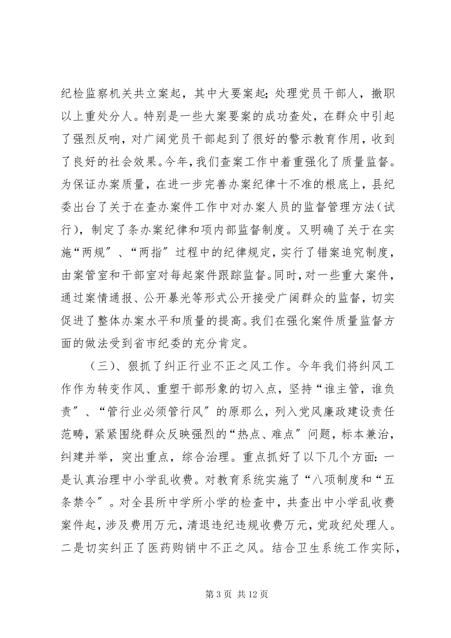 2023年监察局局长的述职报告.docx_第3页