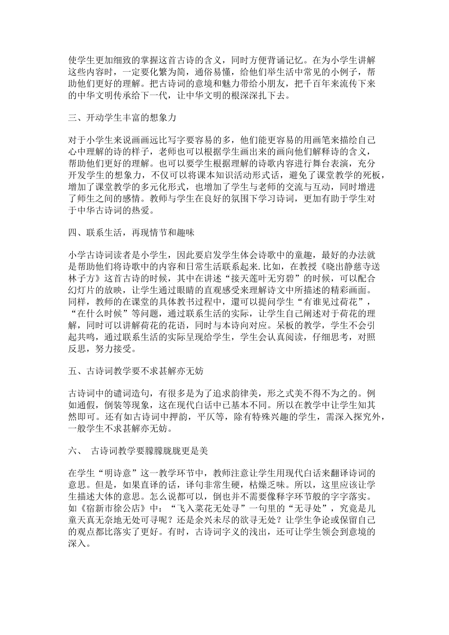 2023年古诗词教学思考与分析.doc_第2页