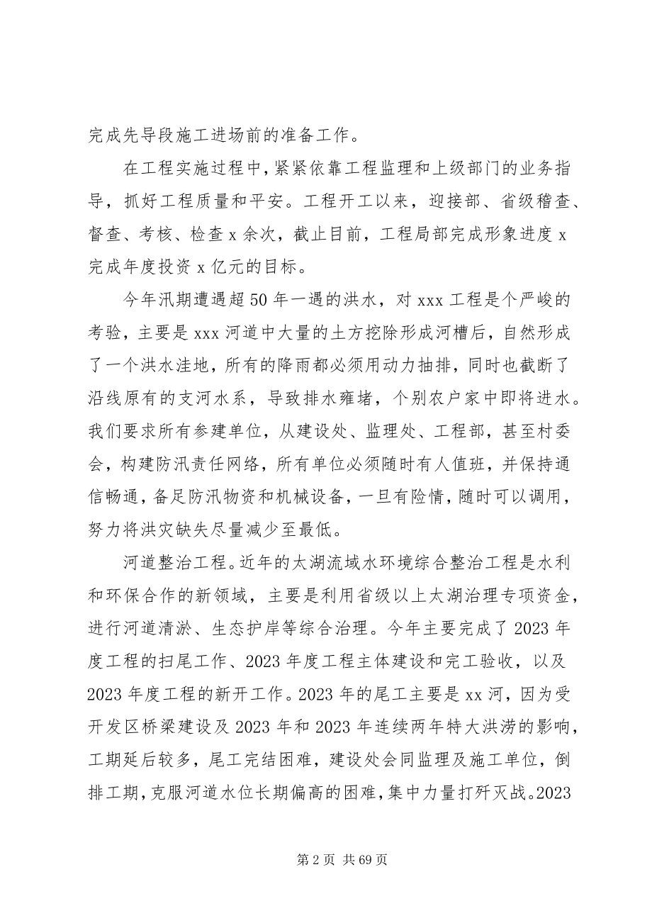 2023年水利局述职报告3.docx_第2页