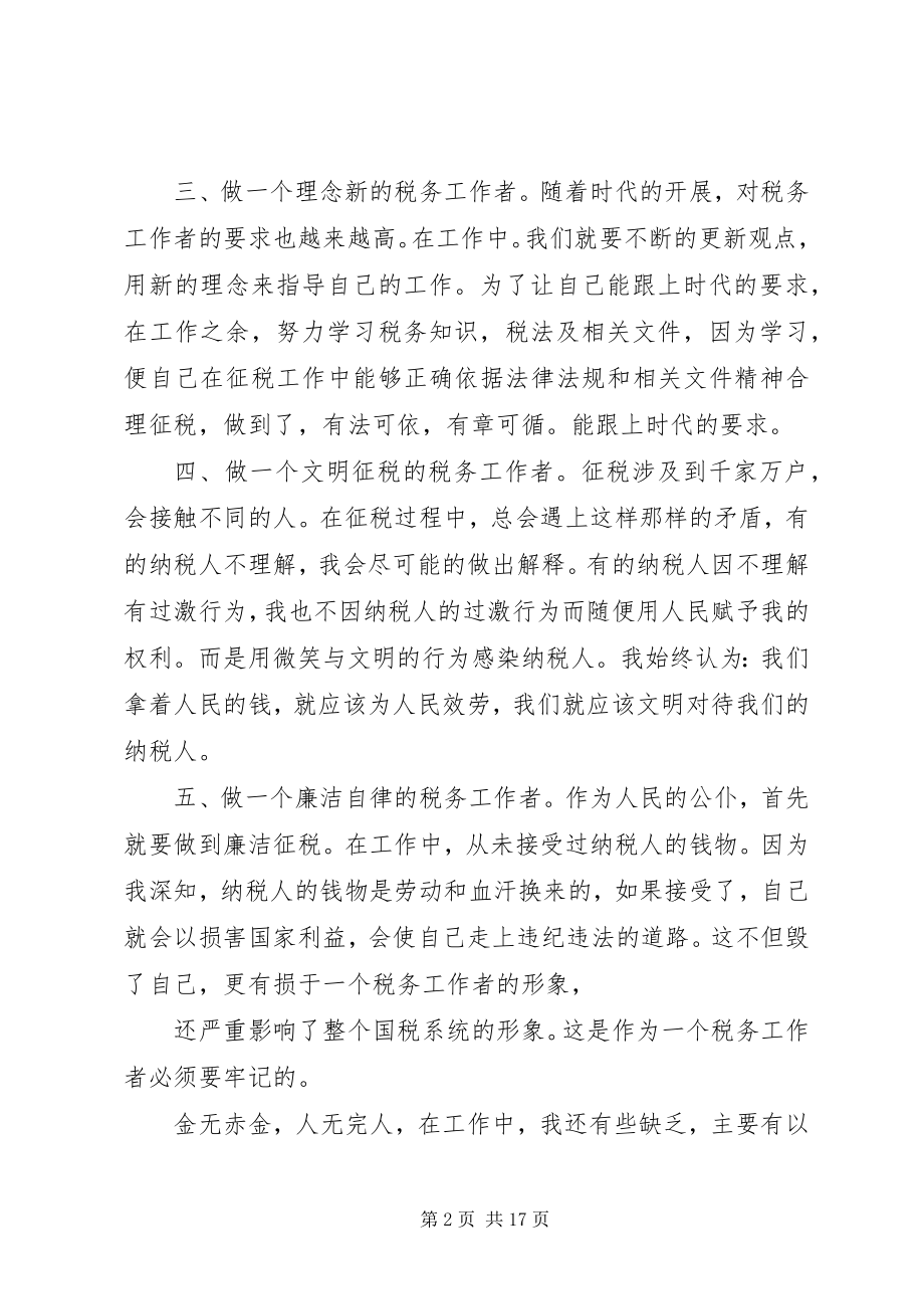 2023年国税述职述廉报告[.docx_第2页