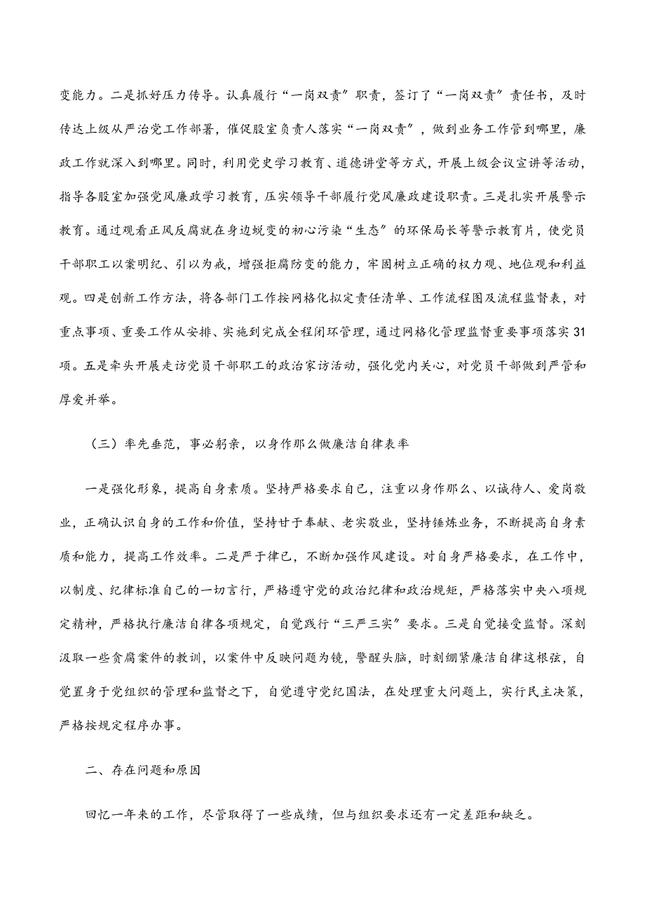 在局党风廉政建设工作会议上的述责述廉报告新编范文.docx_第2页