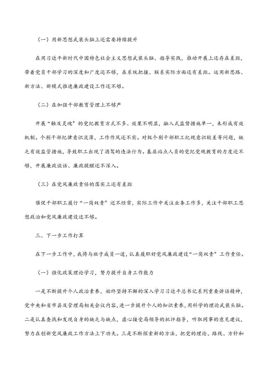 在局党风廉政建设工作会议上的述责述廉报告新编范文.docx_第3页