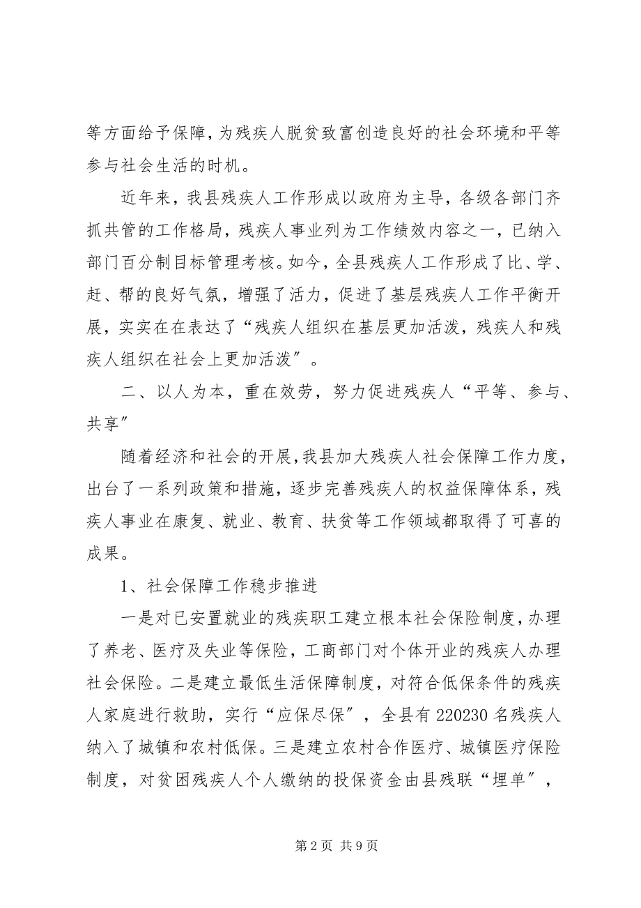 2023年对我县残疾人保障法执法情况调研报告.docx_第2页