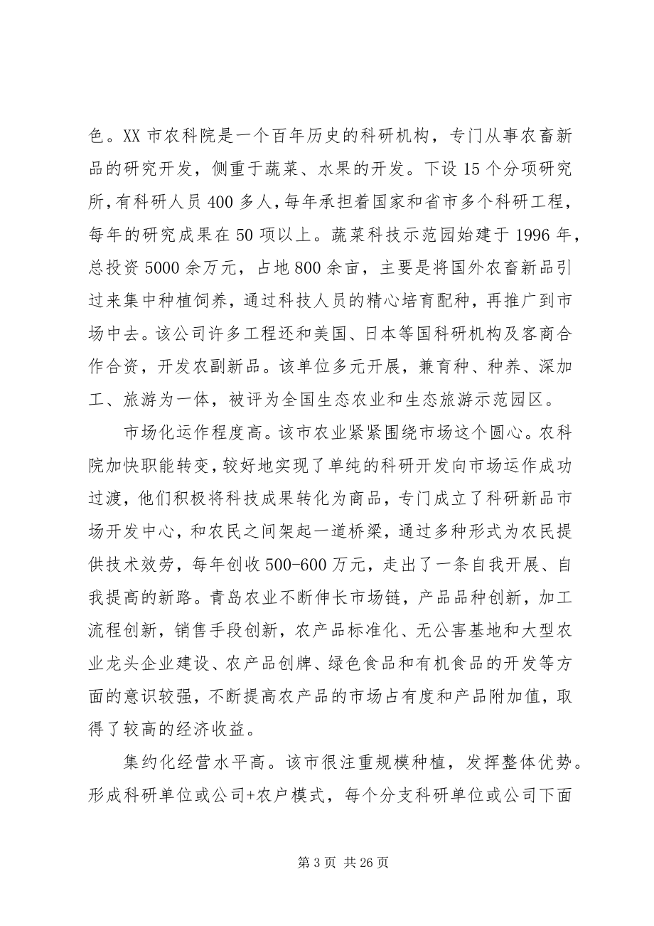 2023年青岛考察学习报告3.docx_第3页