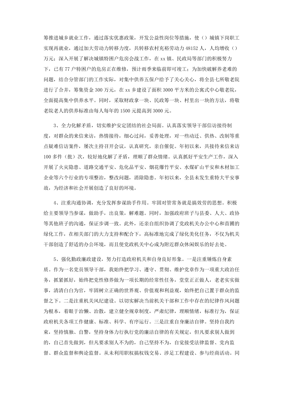 2023年县委常委县政府常务副县长述职述廉报告.docx_第2页