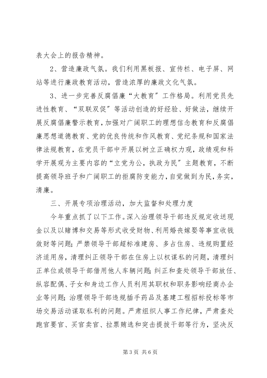 2023年县疾病预防控制中心述职报告.docx_第3页