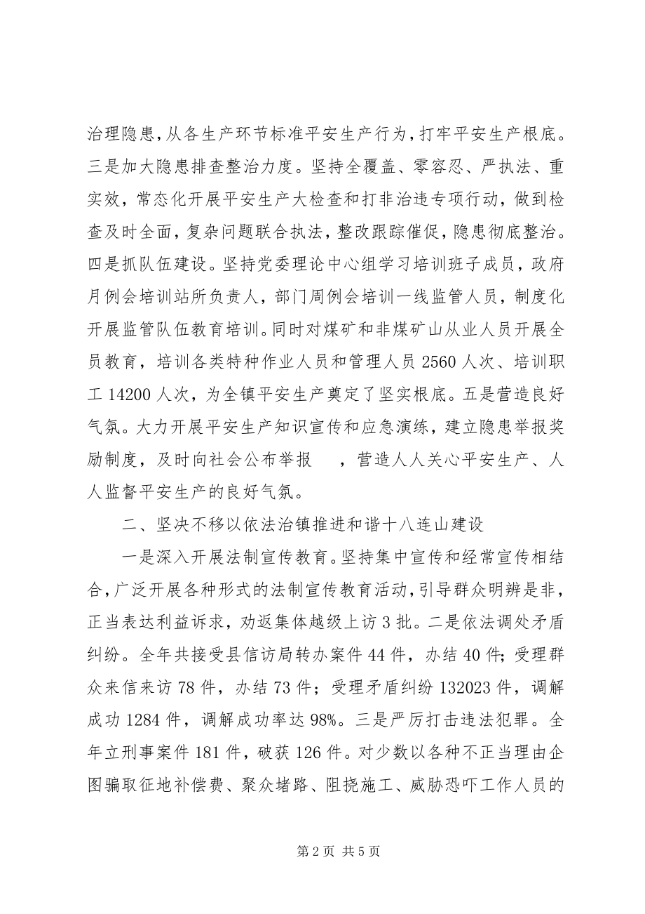 2023年十八连山镇工作情况报告.docx_第2页