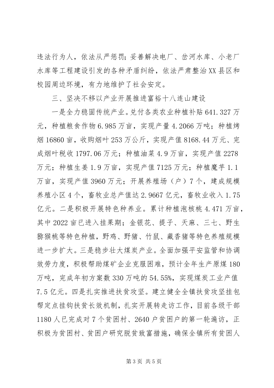 2023年十八连山镇工作情况报告.docx_第3页