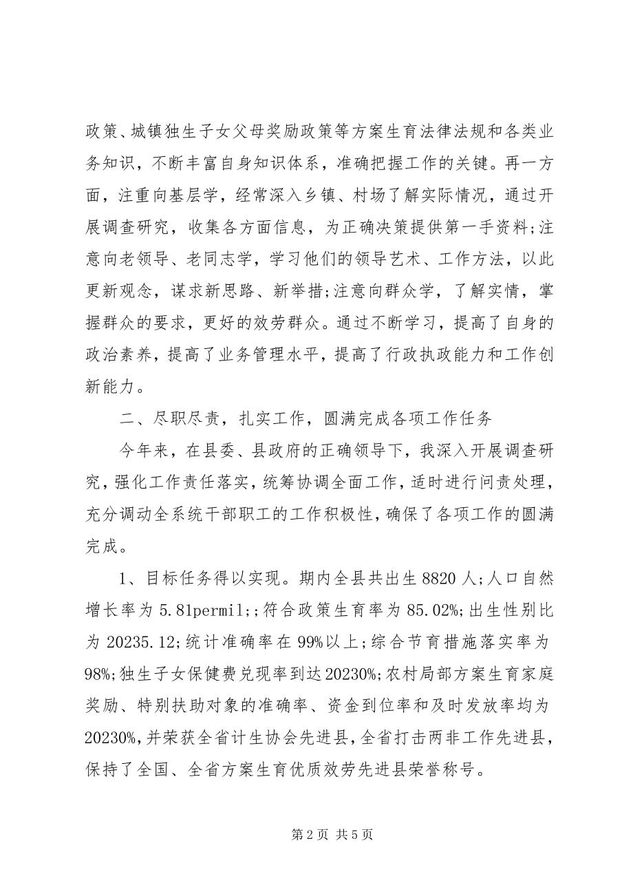 2023年终述职述廉报告公务员.docx_第2页