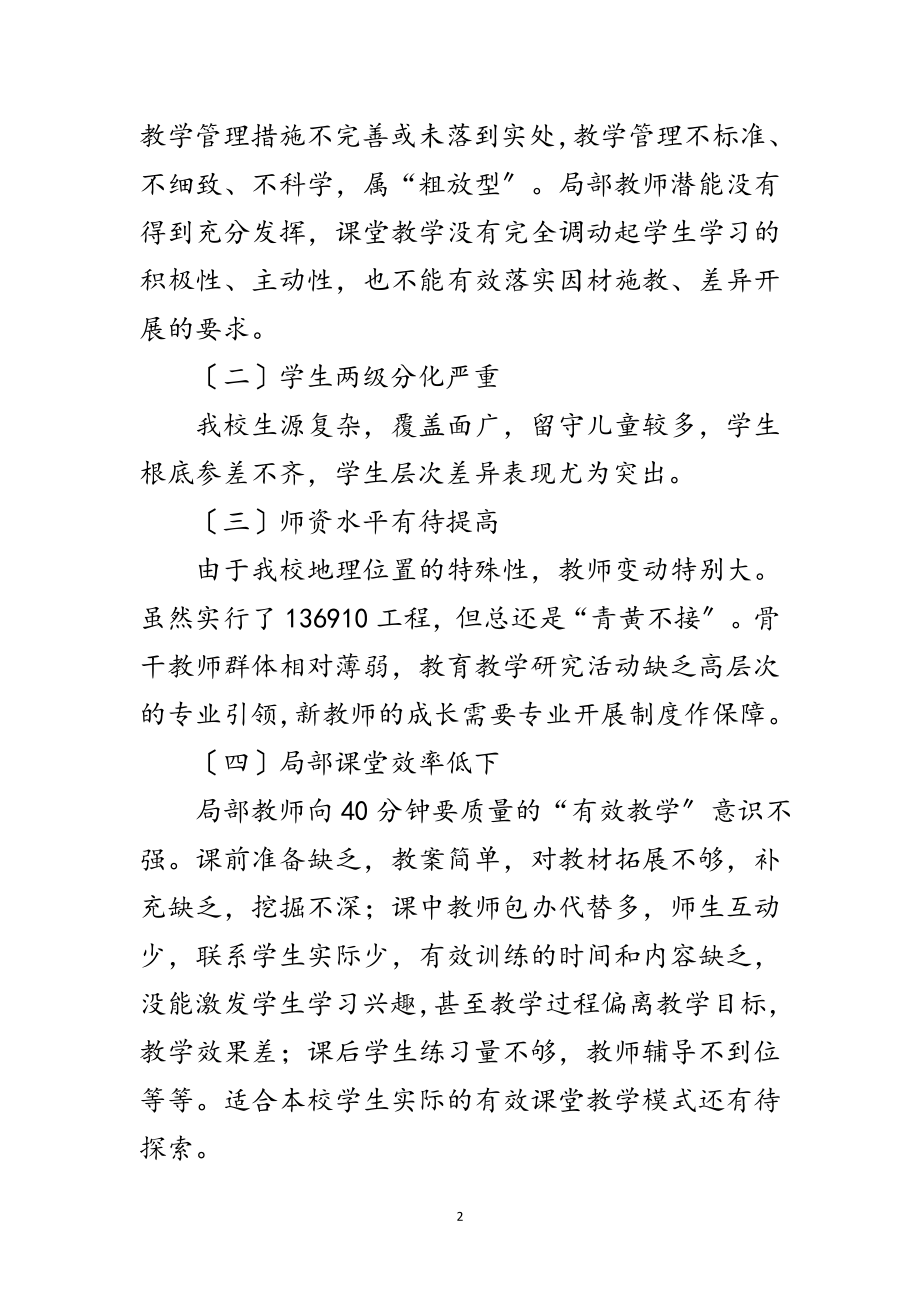 2023年学校学习实践科学发展观调研报告范文.doc_第2页