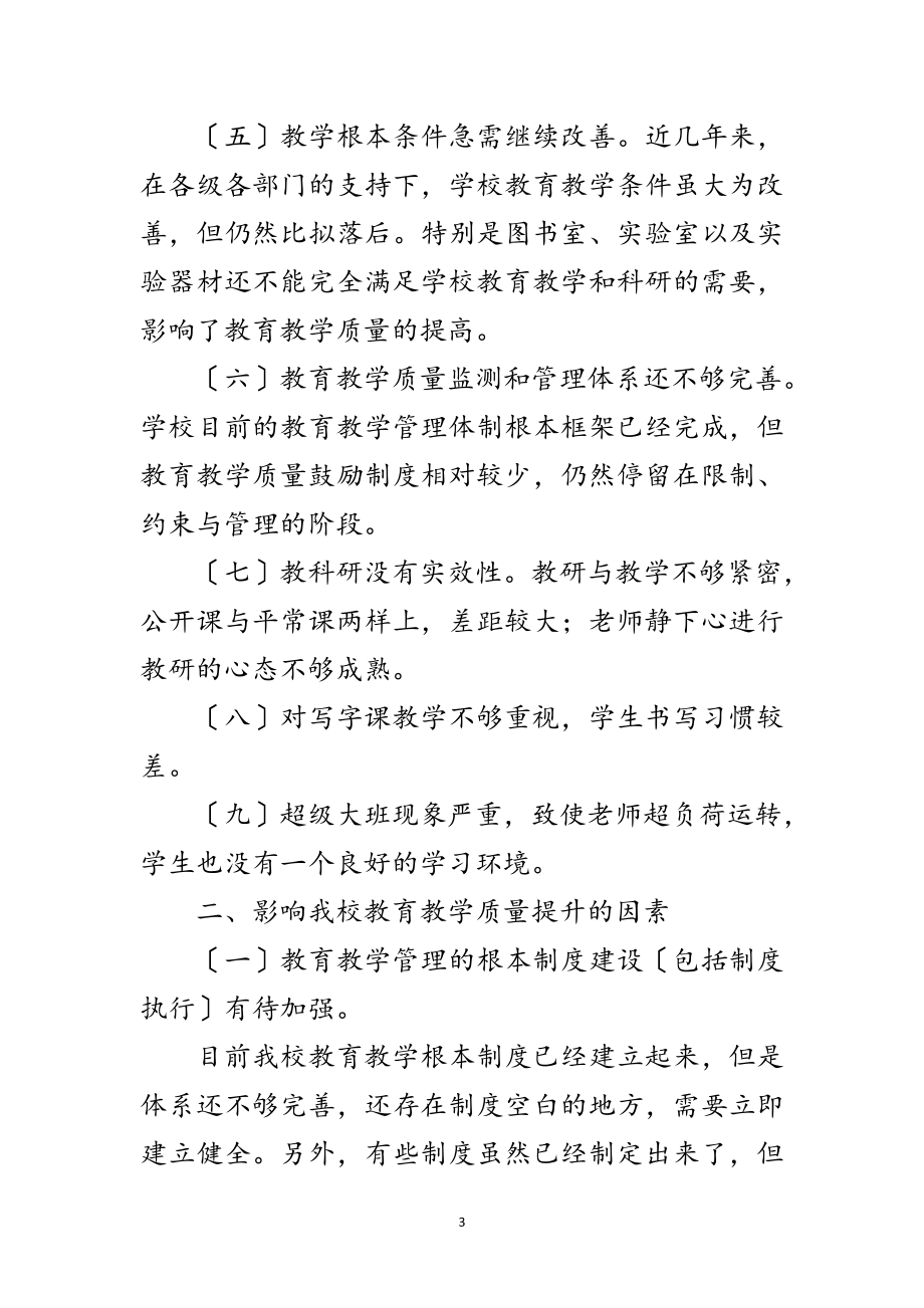 2023年学校学习实践科学发展观调研报告范文.doc_第3页