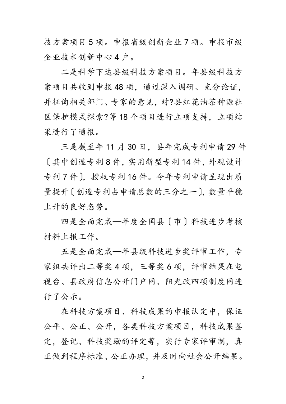 2023年科技局政务公开指南报告范文.doc_第2页