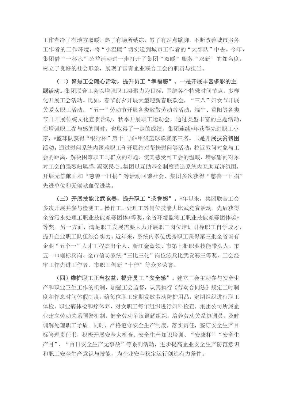 基层工会工作情况调研报告.docx_第2页