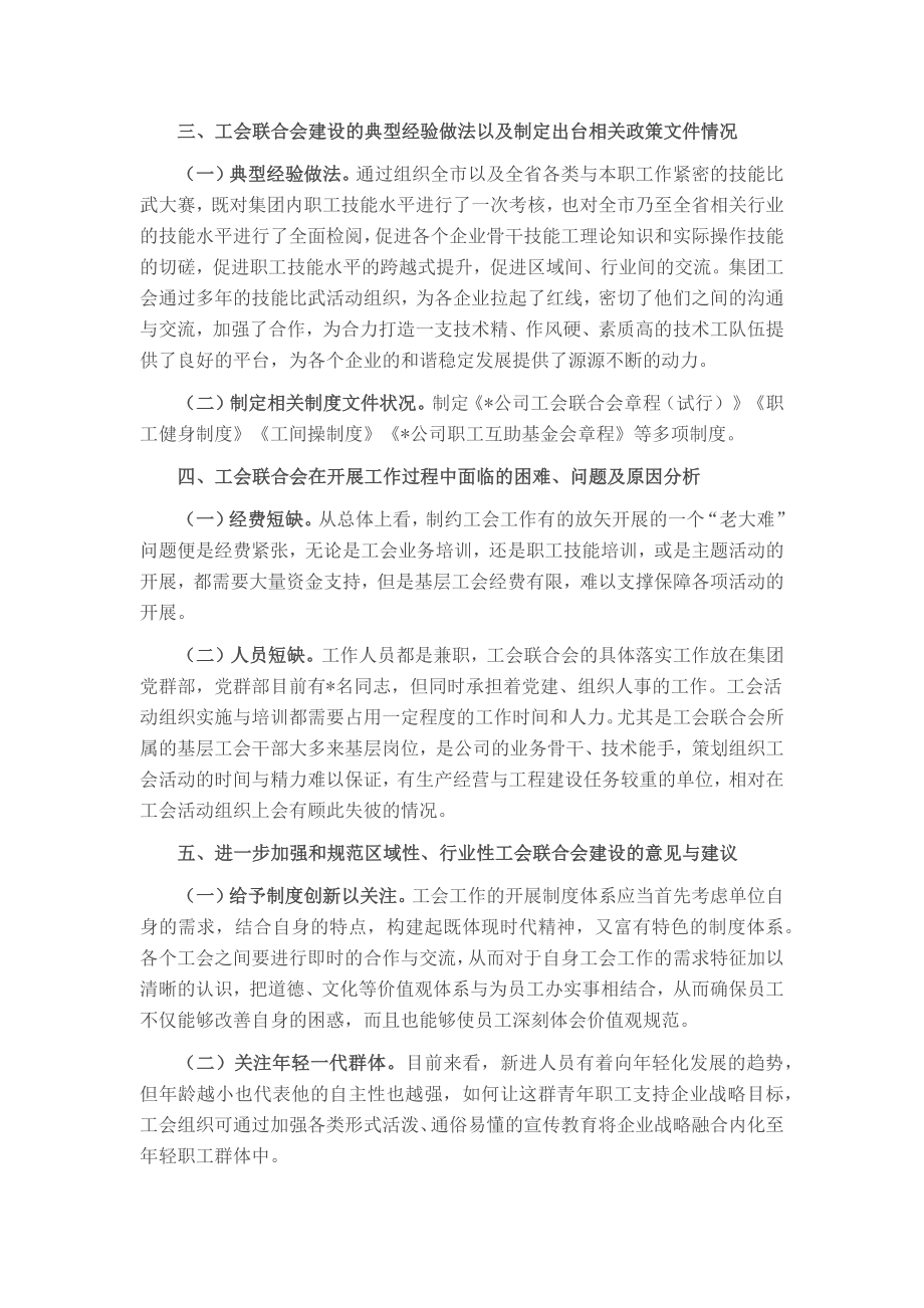 基层工会工作情况调研报告.docx_第3页