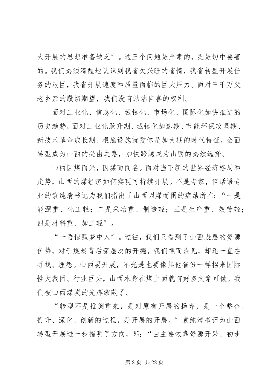 2023年学致辞用致辞调研报告.docx_第2页