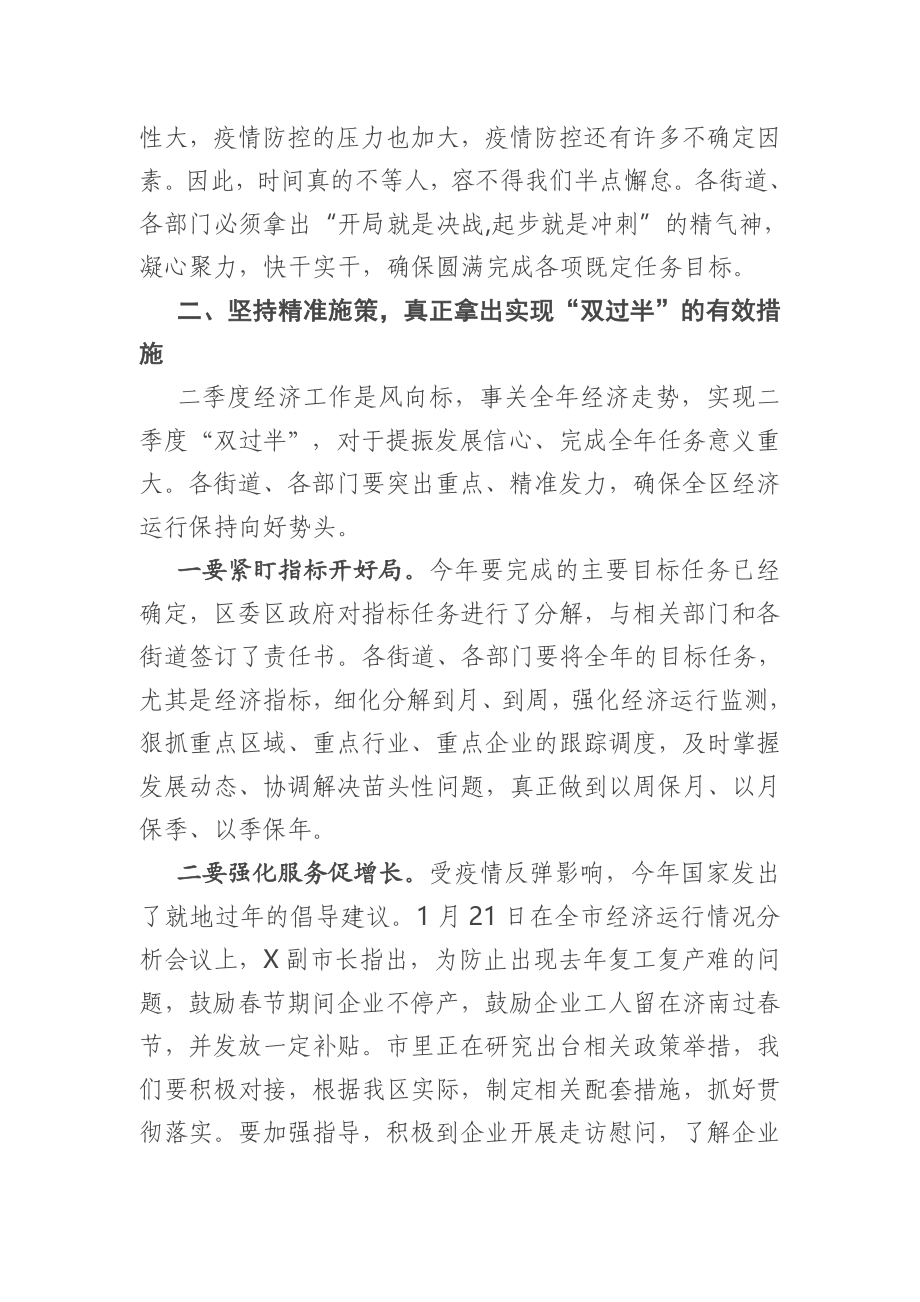 在全区经济运行分析会上的讲话.doc_第2页