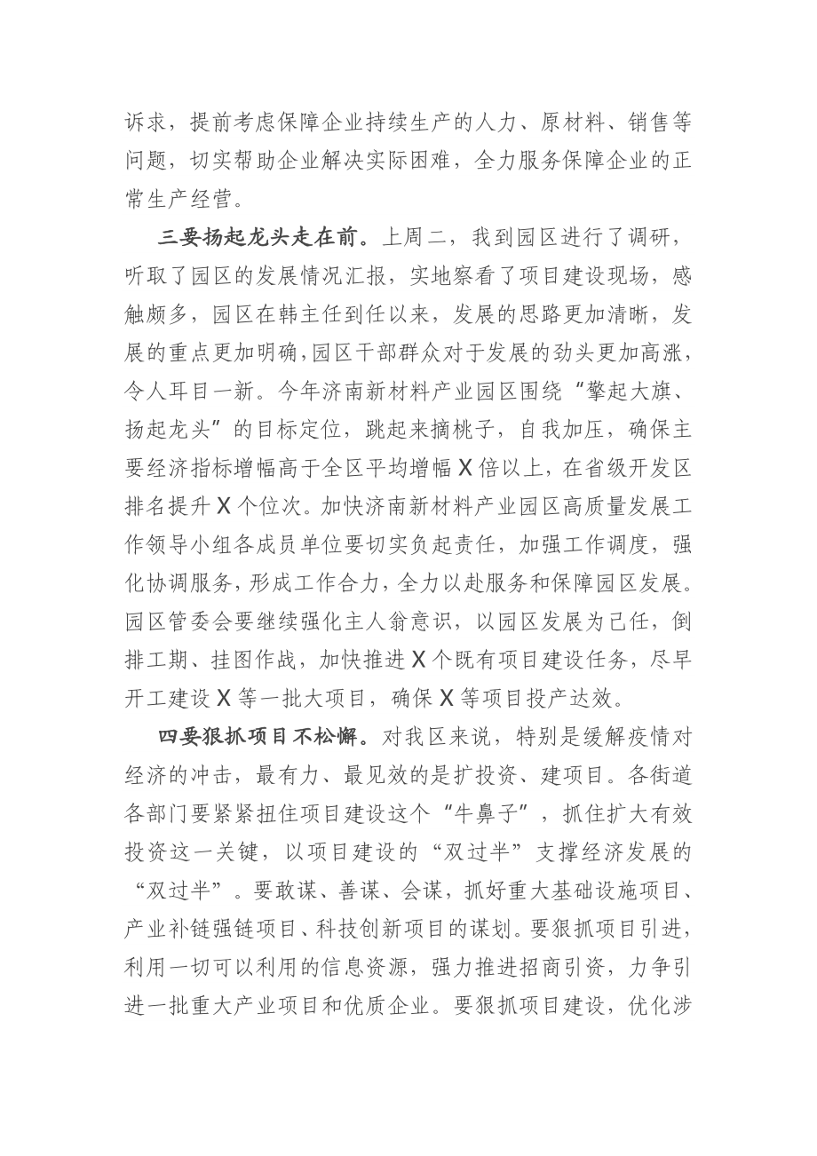 在全区经济运行分析会上的讲话.doc_第3页