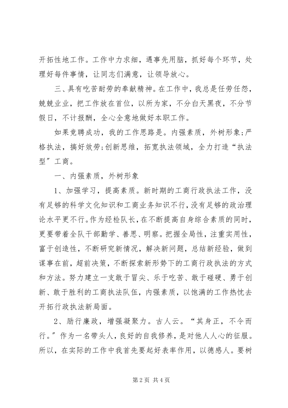 2023年工商所所长竞职报告.docx_第2页