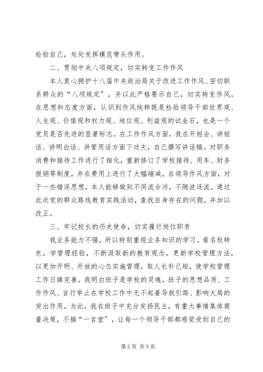 2023年度校长述职述德述廉报告.docx_第2页