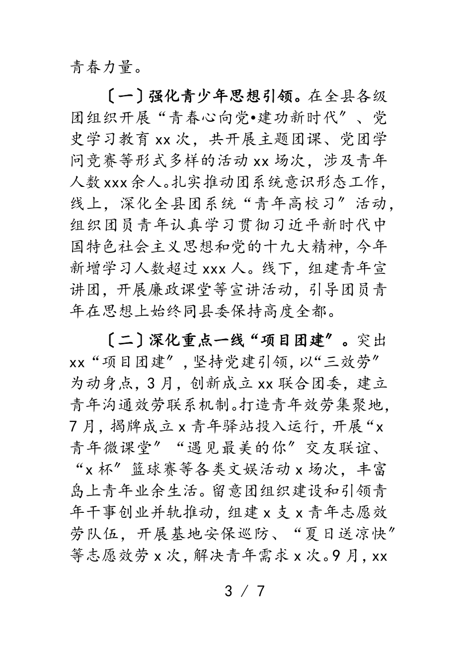 团委书记2023述职述廉述德述法报告.doc_第3页