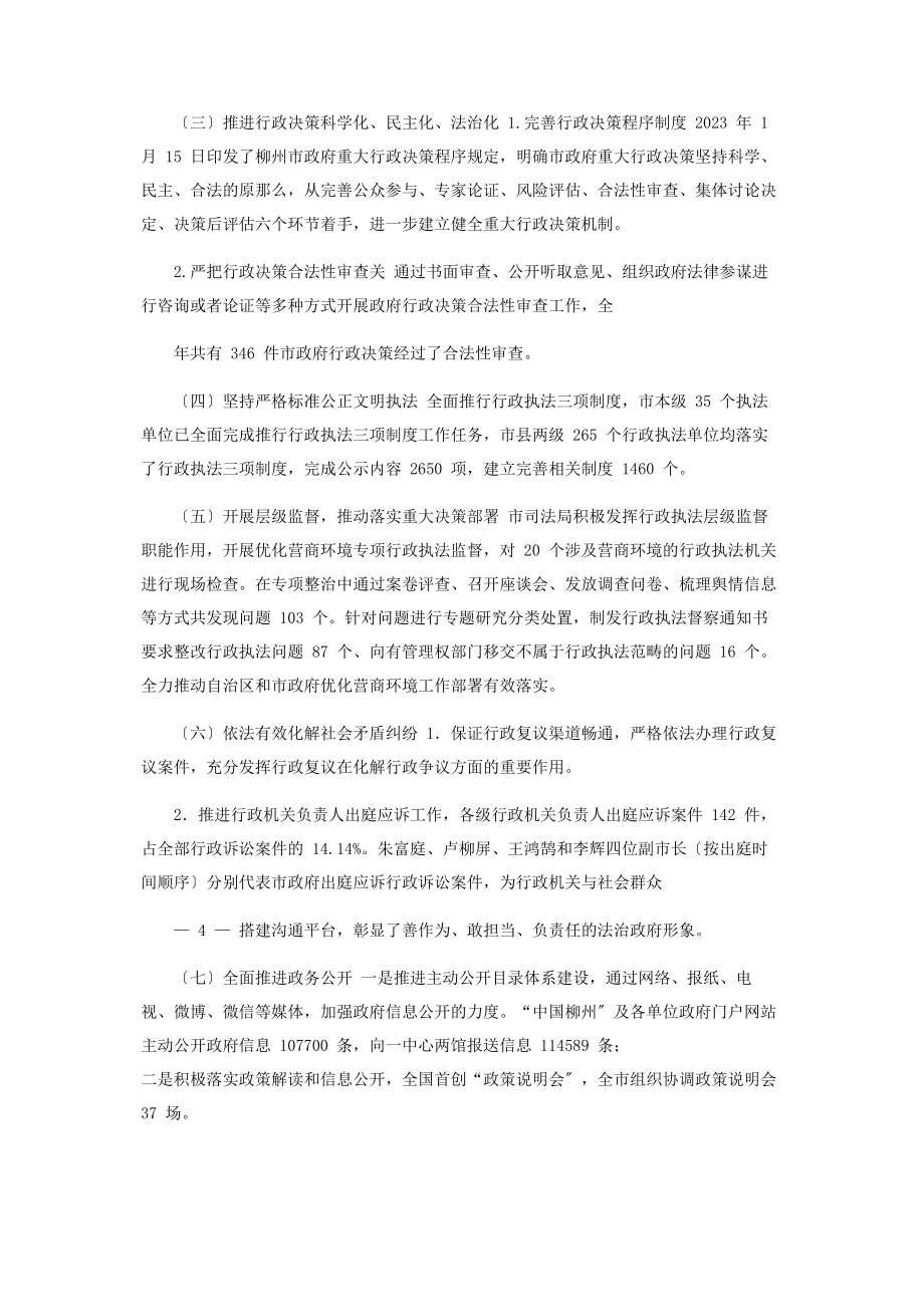 2023年法治政府建设情况报告.docx_第2页