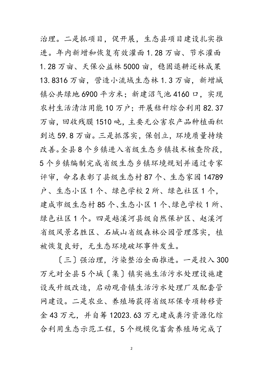 2023年年度生态保护工作述职报告范文.doc_第2页