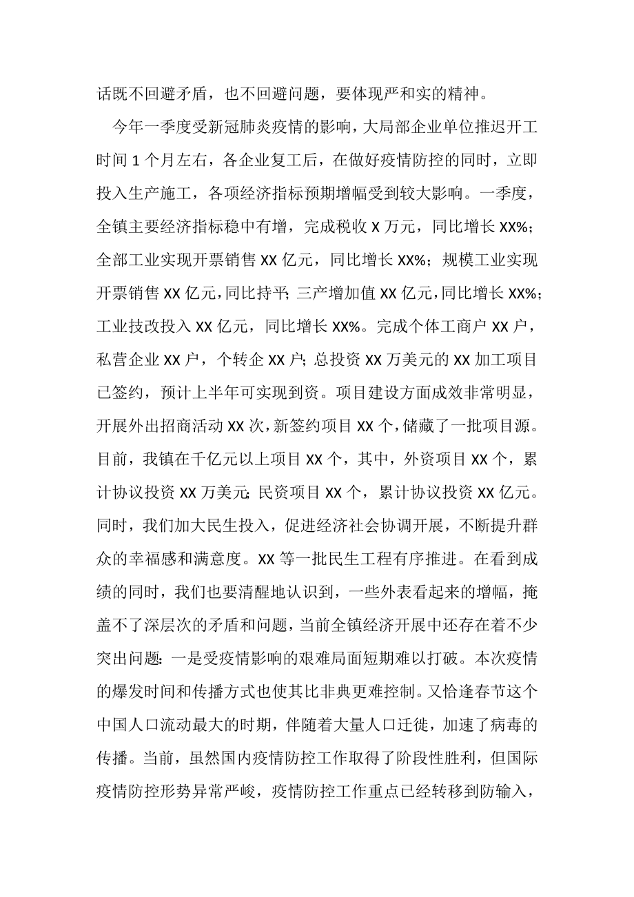 2023年在乡镇一季度经济形势分析会上讲话.doc_第2页