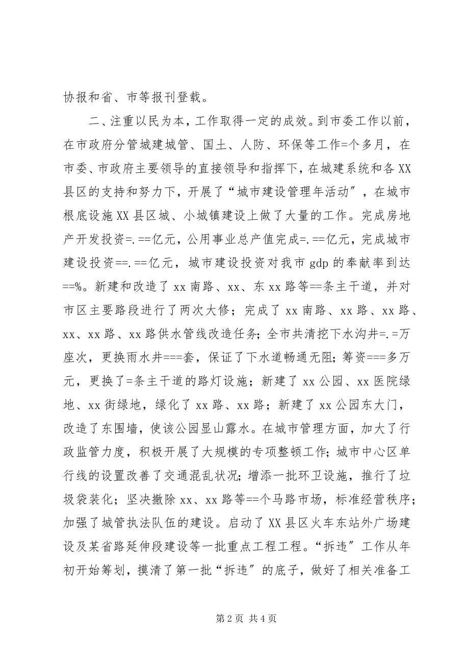 2023年市委常委统战部长述职报告述职报告.docx_第2页