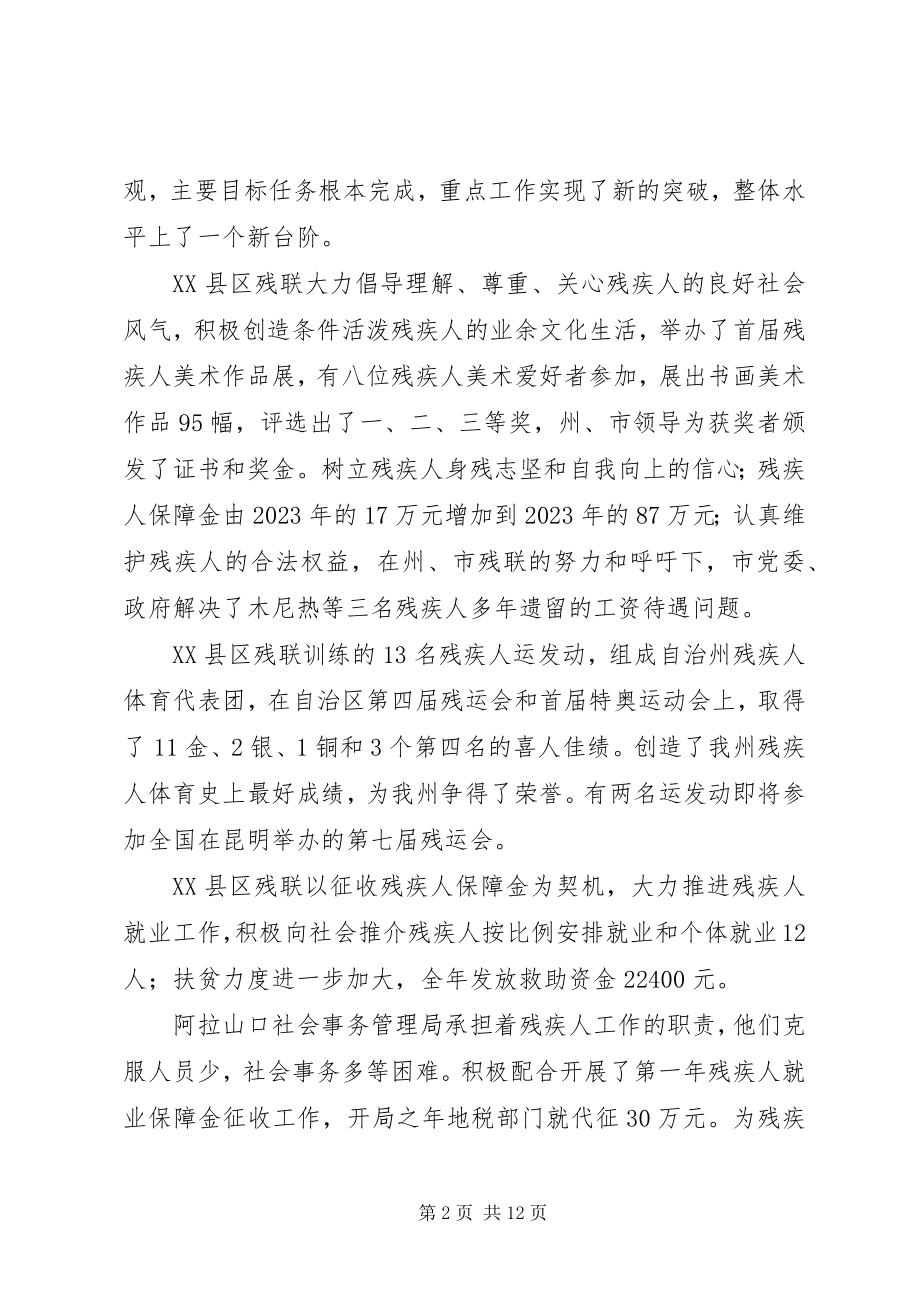 2023年在自治州残联工作会议上的报告.docx_第2页